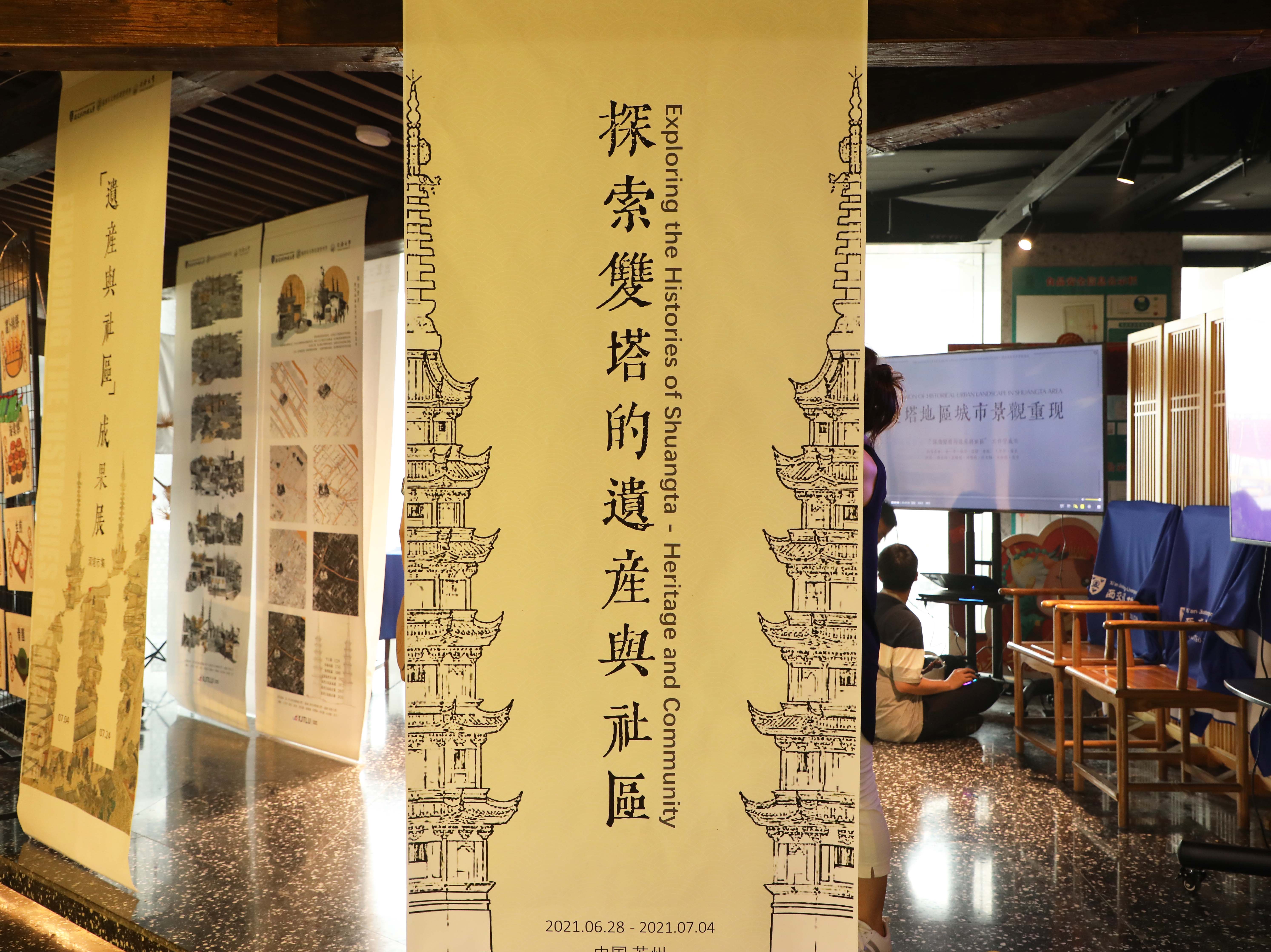 Interdisciplinary workshop exhibits outcome in Shuangta area exploring heritage and community