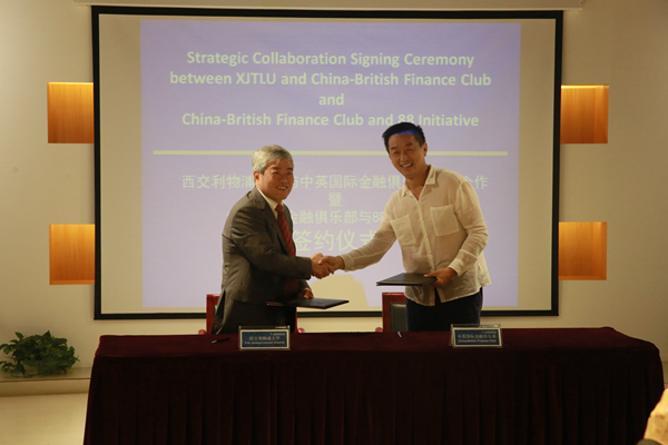 西浦“牵手”中英国际金融俱乐部 实现产学共赢