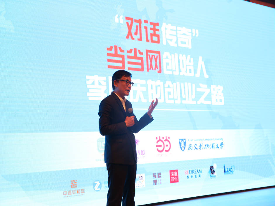当当网创始人李国庆莅临演讲  西浦师生领略企业家精神