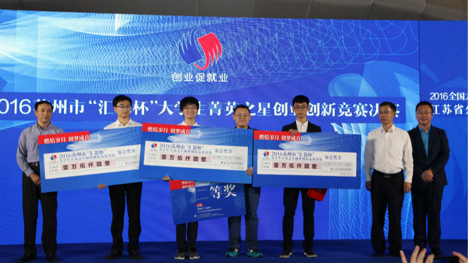 XJTLU student entrepreneurs recognised for their innovative ideas