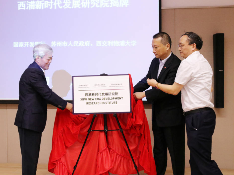 XIPU New Era Development Research Institute unveiled