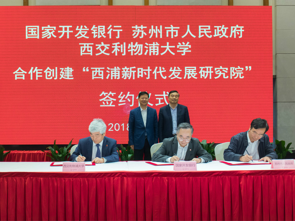 XJTLU signs agreement for XIPU New Era Development Research Institute