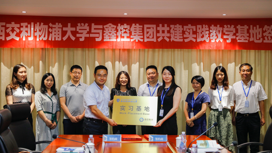 西浦携手鑫控集团 共建实践教学基地