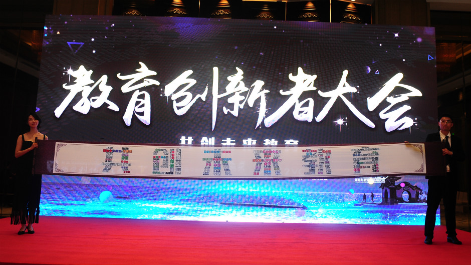 教育创新者齐聚洱海 共创教育未来