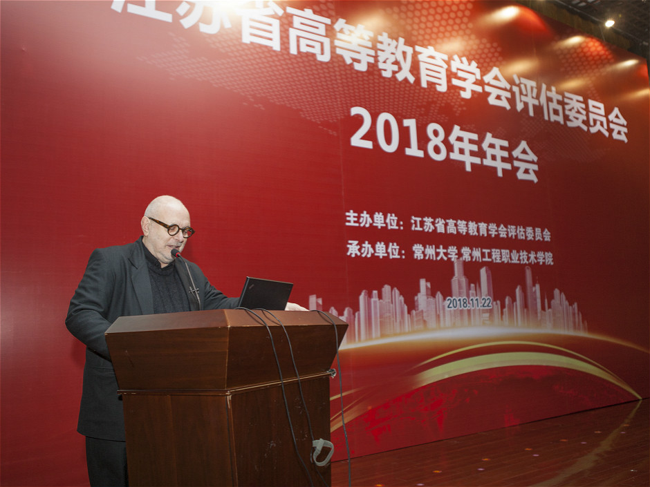 西浦副校长David Goodman教授出席江苏省高等教育学会评估委员会2018年年会