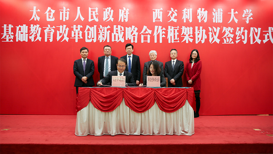 XJTLU and Taicang government to establish new elementary school