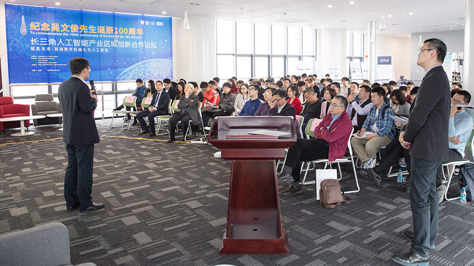 专家齐聚西浦 探讨人工智能如何为长三角赋能