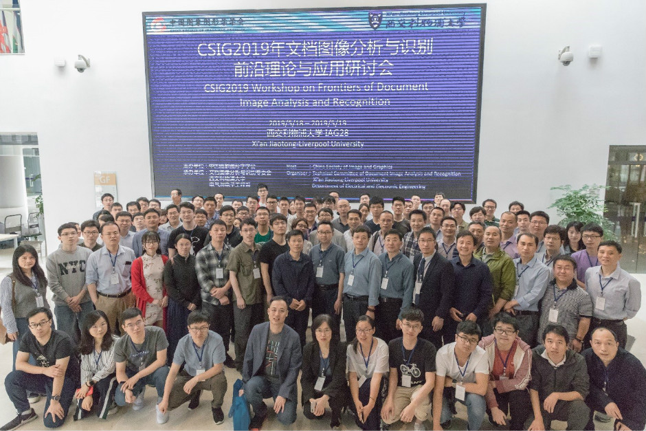 人工智能领域全国专业委员会年会在西浦举办