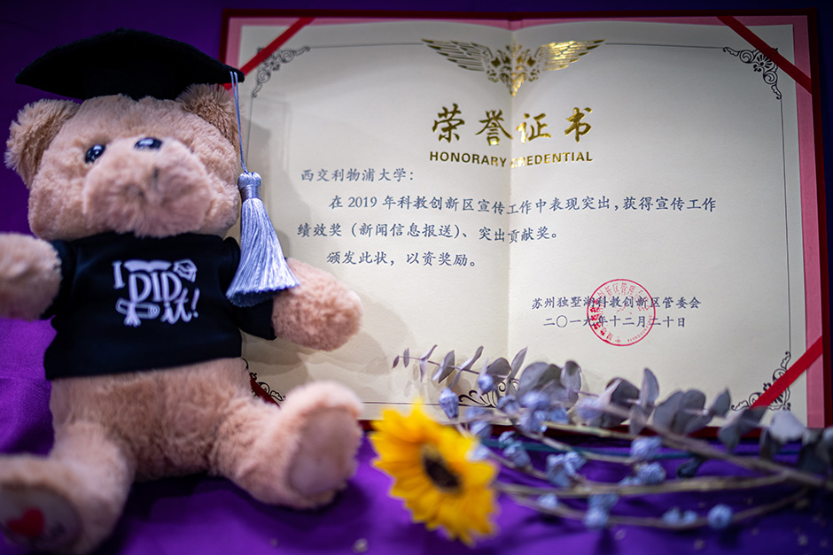 西浦获独墅湖科教创新区宣传工作突出贡献奖