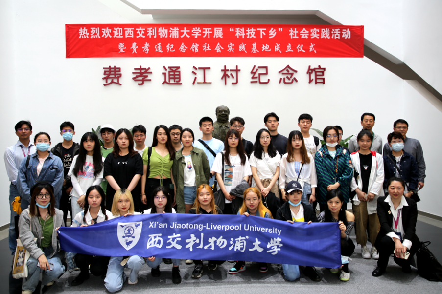 西交利浦大学举行2021科教下乡社会实践活动