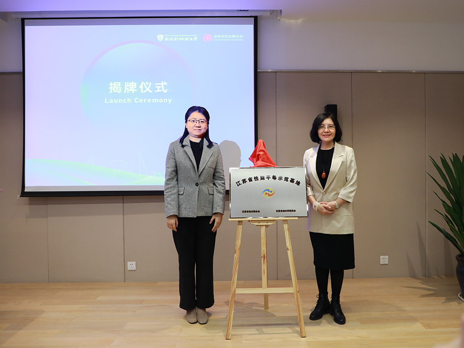 XJTLU becomes Jiangsu Gender Equality Demonstration Base