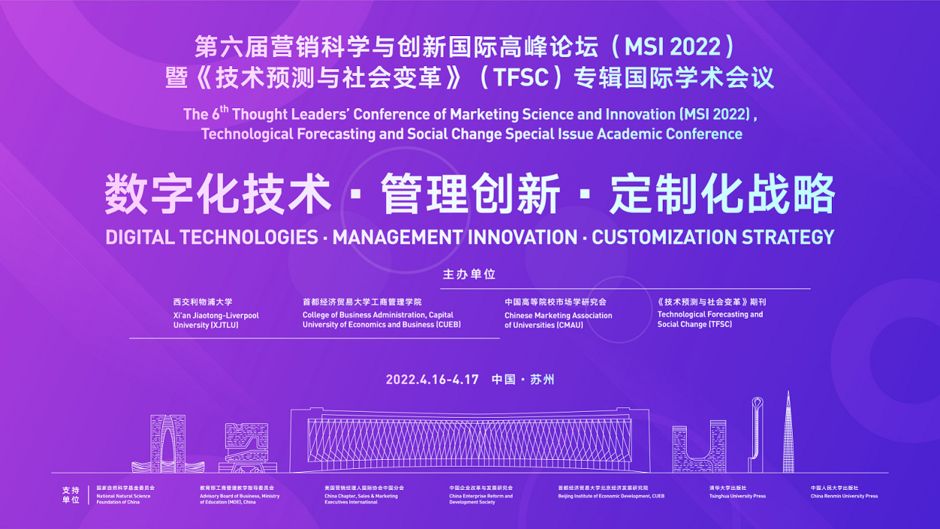 XJTLU hosts the sixth MSI conference