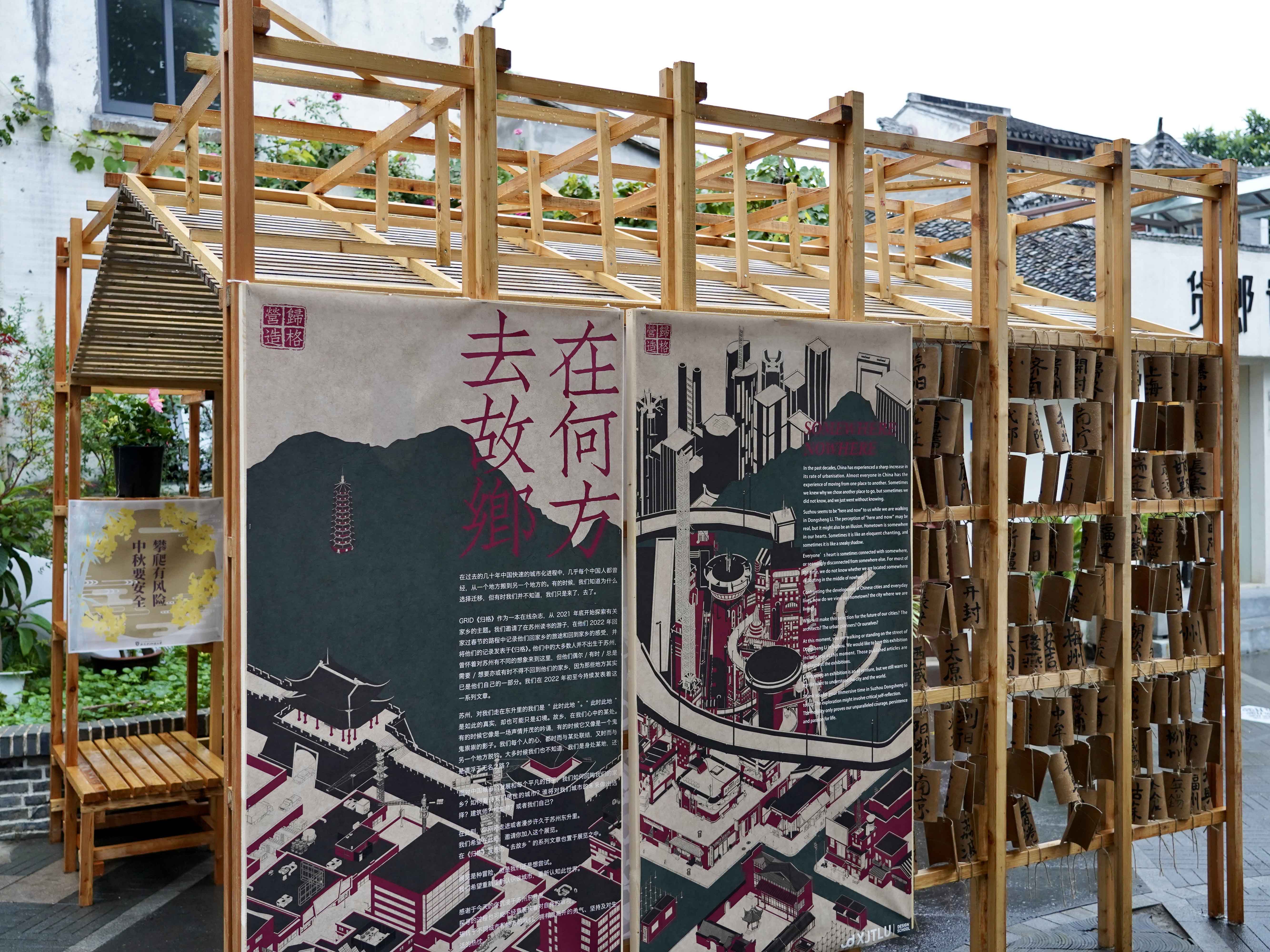 与古城对话 西浦建筑系街道展览在苏州东升里开幕